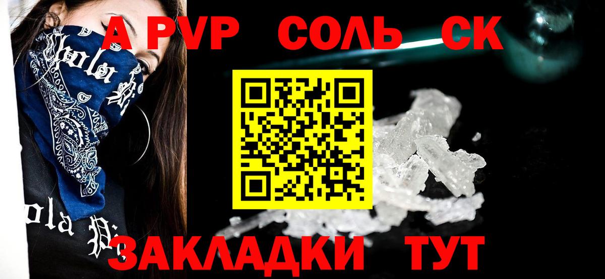 Альфа ПВП VHQ Спасск-Дальний