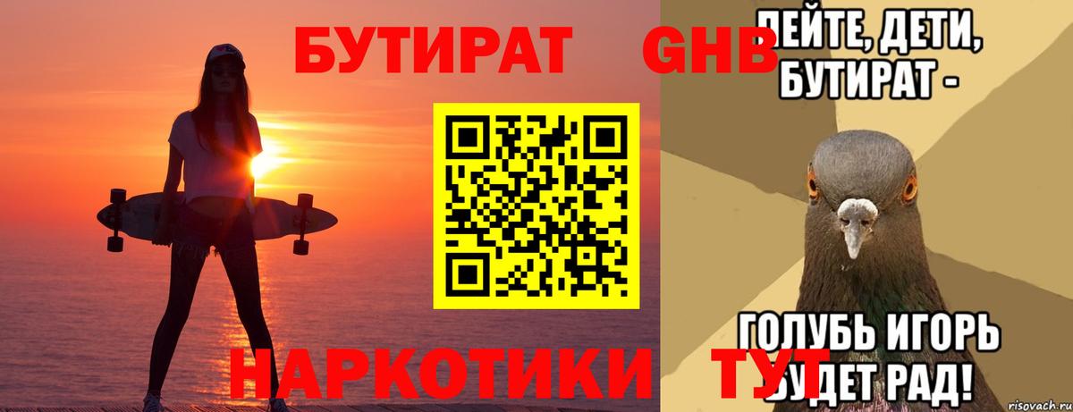 Спасск-Дальний  Бутират  Вход с VPN  Бутират бутандиол 