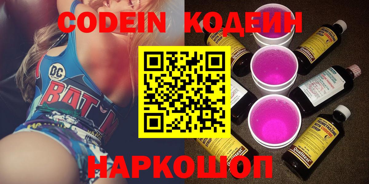 Спасск-Дальний  где продают   Вход с VPN  Codein напиток Lean (лин) 
