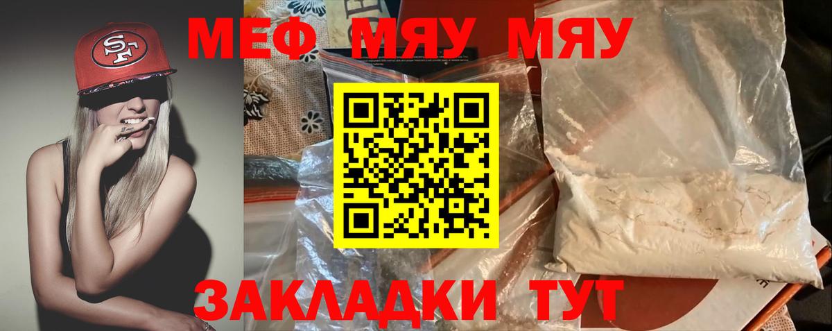 Меф мяу мяу мука Спасск-Дальний