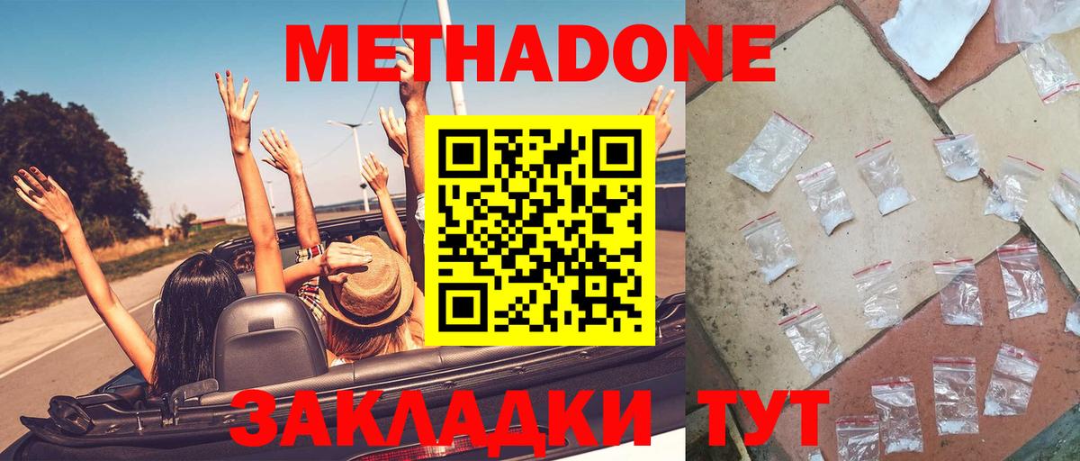 Метадон methadone  Вход с VPN  Спасск-Дальний 