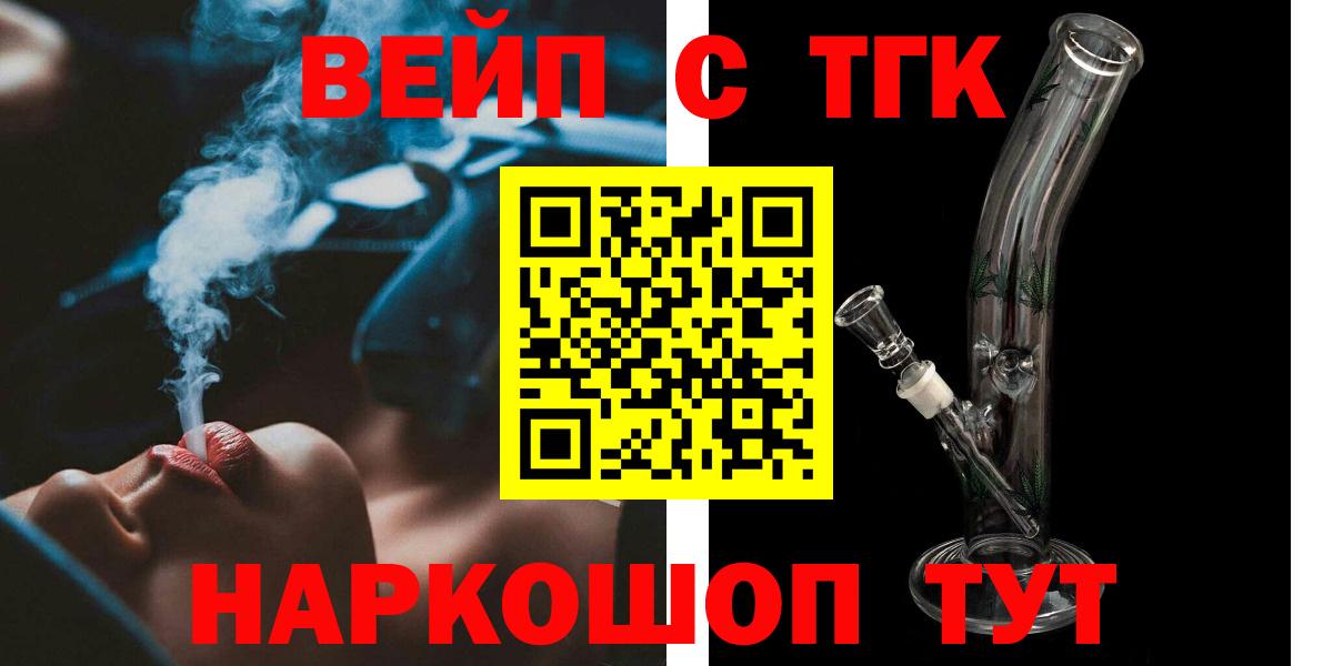 ТГК THC oil  Дистиллят ТГК вейп с тгк  Спасск-Дальний  Вход с VPN 